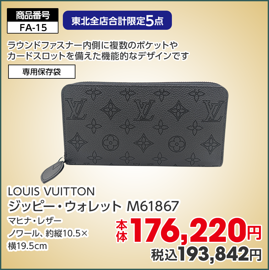 商品番号①FA015 ②FA016 COACH ファスナー付き折財布 約縦9×横10.5×マチ2.5㎝ ①東北全店合計限定10点 C2862 IMBLK、ブラック ②東北全店合計限定5点 C2862 IMTAU、TAUPE 本体 各15,800円 税込各17,380円