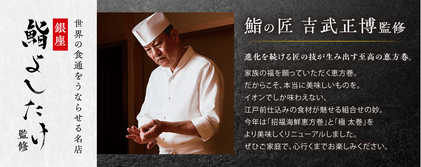 銀座 鮨よしたけ監修