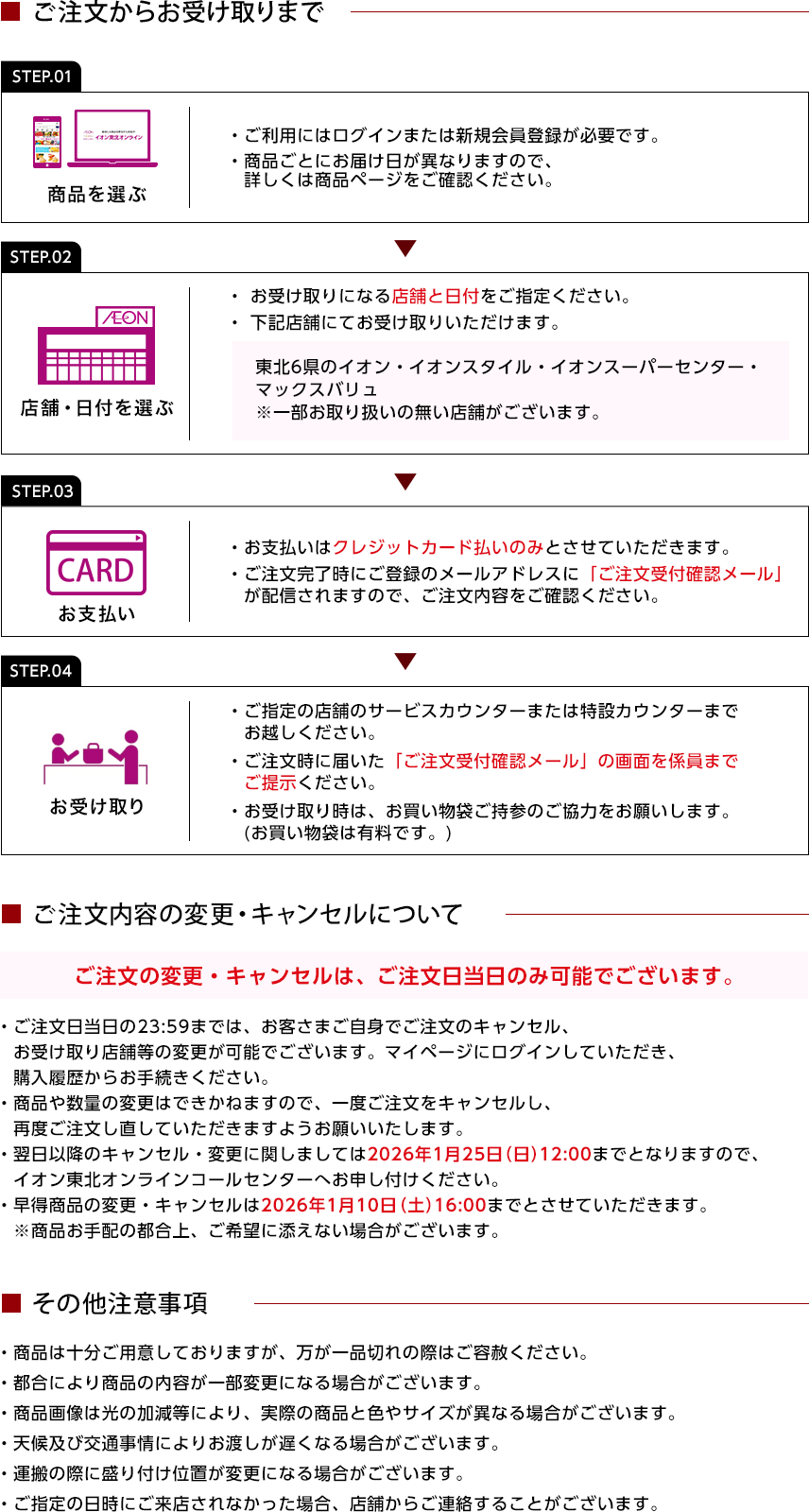 ご注文からお受け取りまで