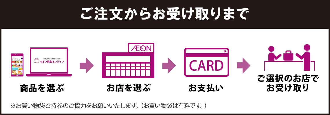 WEBでご注文！お店でお受け取り