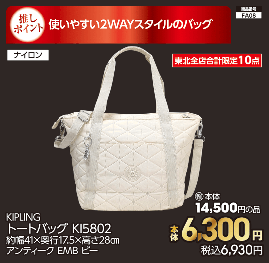 東北全店合計限定10点 KIPLING トートバッグ KI5802 約幅41×奥行17.5×高さ28㎝ アンティーク EMB ビー 本体6,300円 税込6,930円