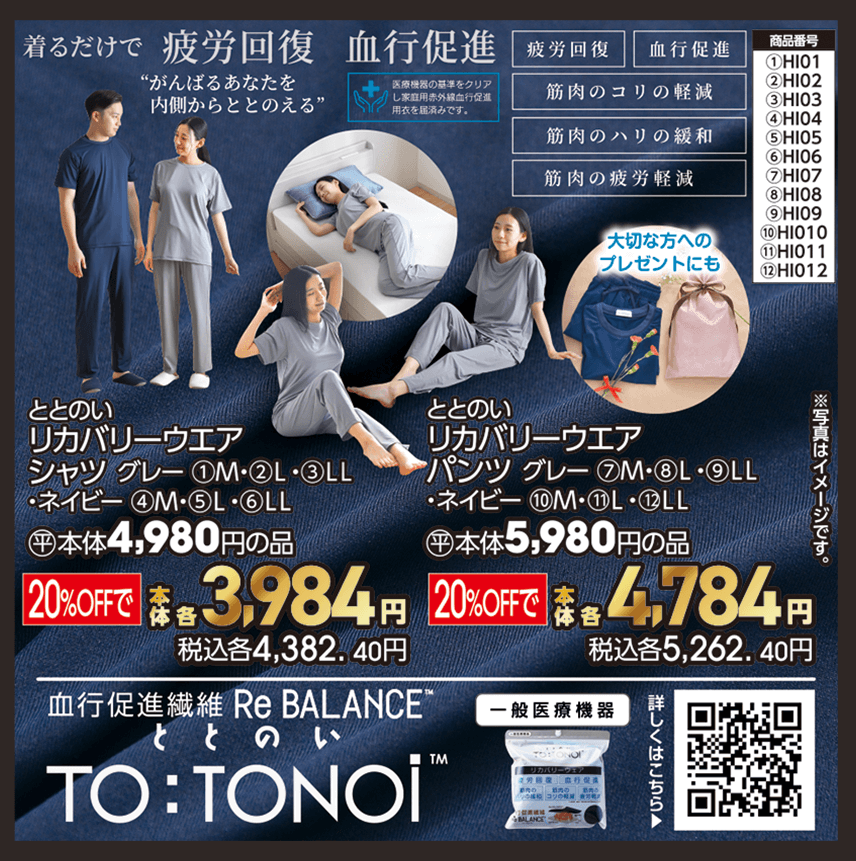 ととのい リカバリーウエア シャツ グレー M・L・LL ・ネイビー M・L・LL 本体各3,984円 税込各4,382.40円 リカバリーウエア パンツ グレー L・L・LL ・ネイビー M・L・LL 本体各4,784円 税込各5,262.40円