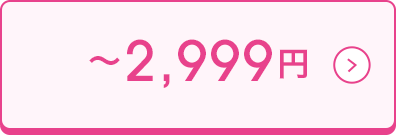 ～2,999円