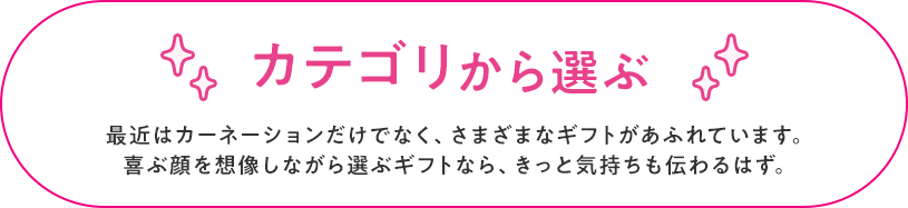 カテゴリから選ぶ
