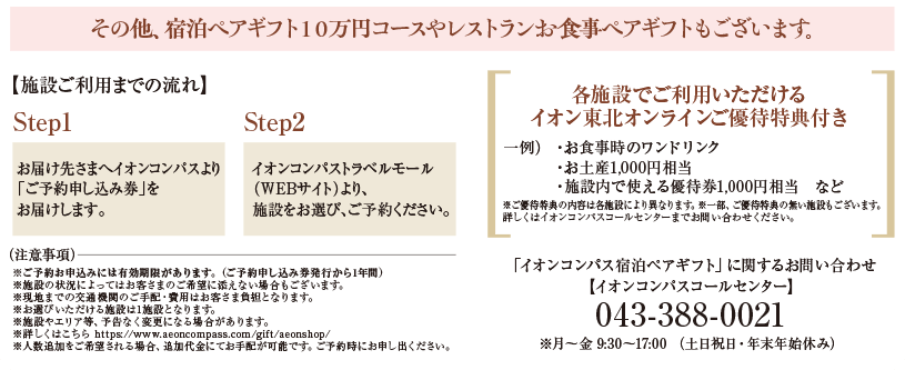 その他、宿泊ペアギフト10万円コースやレストランお食事ペアギフトもございます。