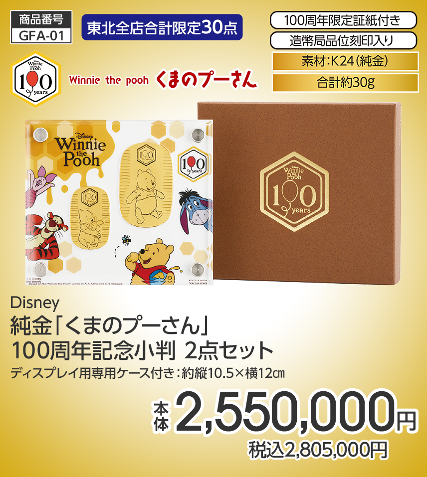 商品番号 FA01 東北全店合計限定3点 金工房「光則」純金 宝来七福神 K24（純金） 七福神合計約15g ガラスケース：約30×17.5×24cm 造幣局品位刻印入り 本体898,000円 税込987,800円