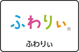 ふわりぃ
