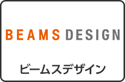 ビームスデザイン