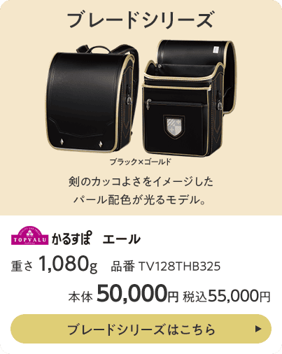 ブレードシリーズはこちら