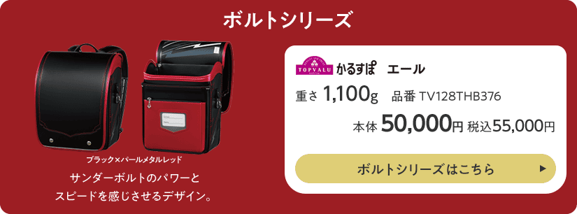 ボルトシリーズはこちら