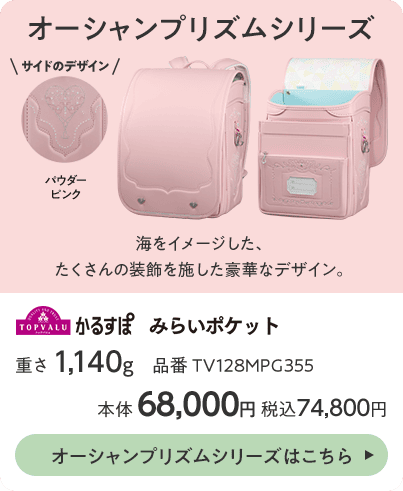 オーシャンプリズムシリーズはこちら