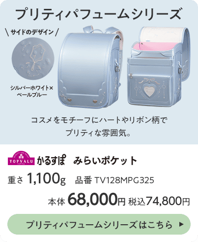 プリティパフュームシリーズはこちら