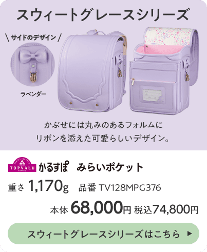 スウィートグレースシリーズはこちら