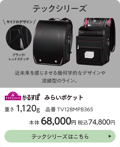 テックシリーズはこちら