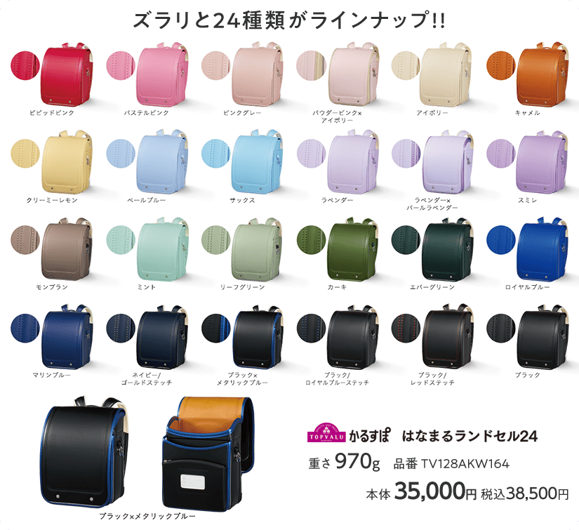 ズラリと24種類がラインナップ!!