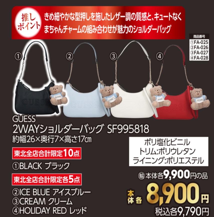 東北全店合計限定10点 GUESS　2WAYショルダーバッグ 本体8,900円 税込9,790円