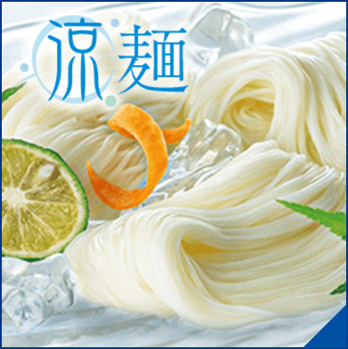 涼麺