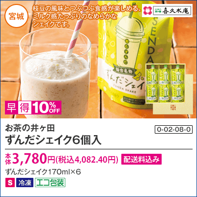お茶の井ヶ田 ずんだシェイク6個入