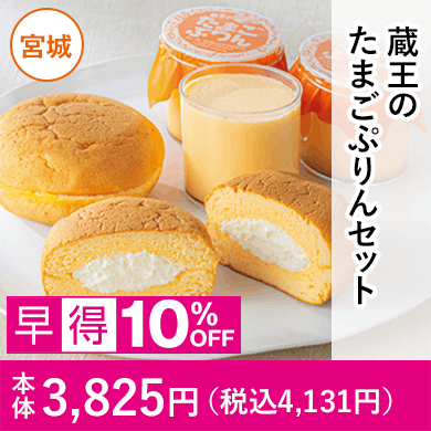 蔵王のたまごぷりんセット