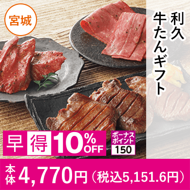 利久 牛たんギフト