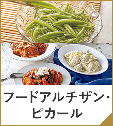 フードアルチザン・ピカール
