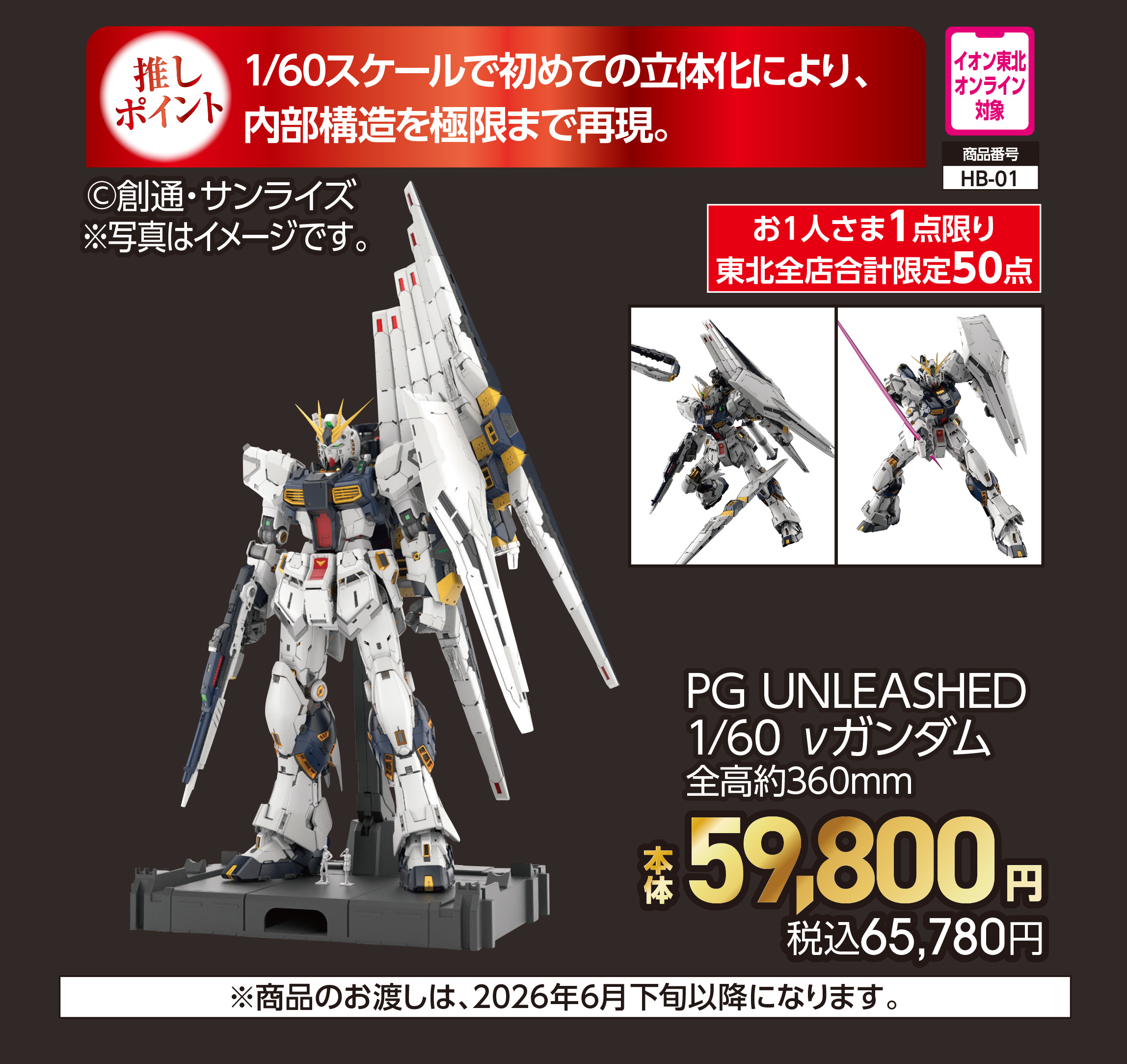 PG UNLEASHED 1/60 νガンダム【商品お渡し予定日:6月下旬以降】 本体59,800円 税込65,780円