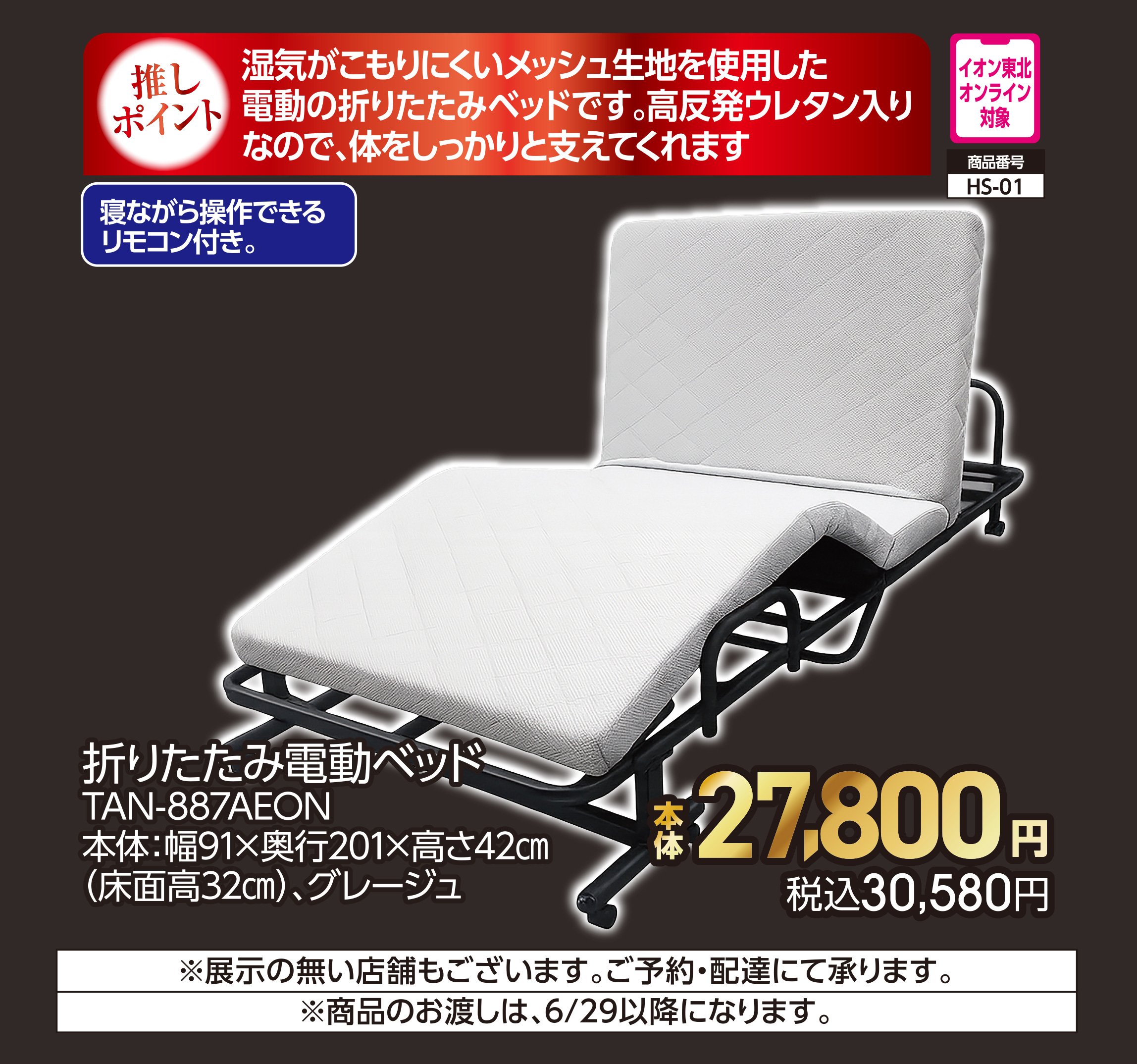 ユアサプライムス 折りたたみ電動ベッド【商品お渡し予定日:6月29日(月)以降】 本体27,800円 税込30,580円