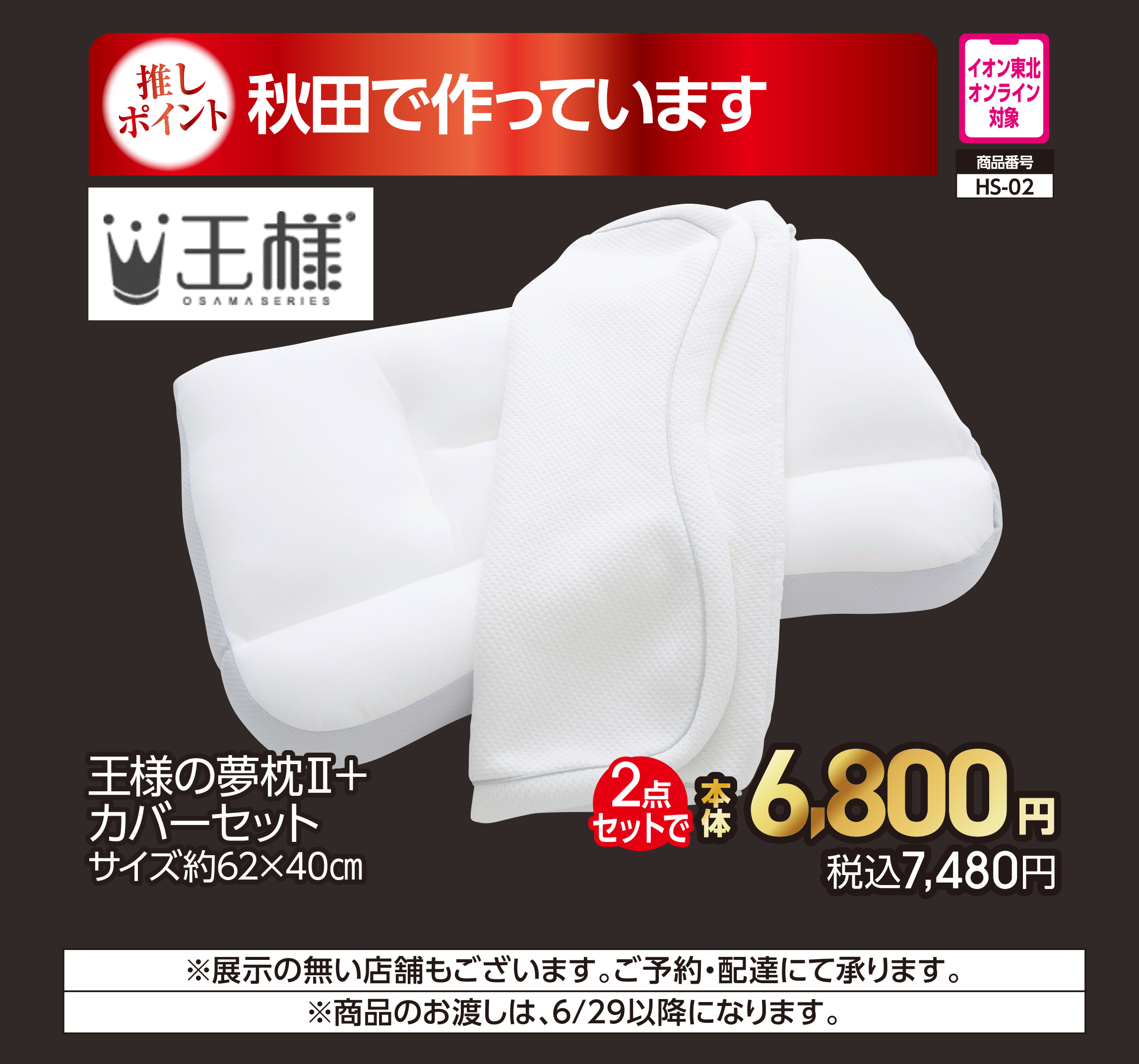 王様の夢枕Ⅱ+カバーセット【商品お渡し予定日:6月29日(月)以降】 本体6,800円 税込7,480円