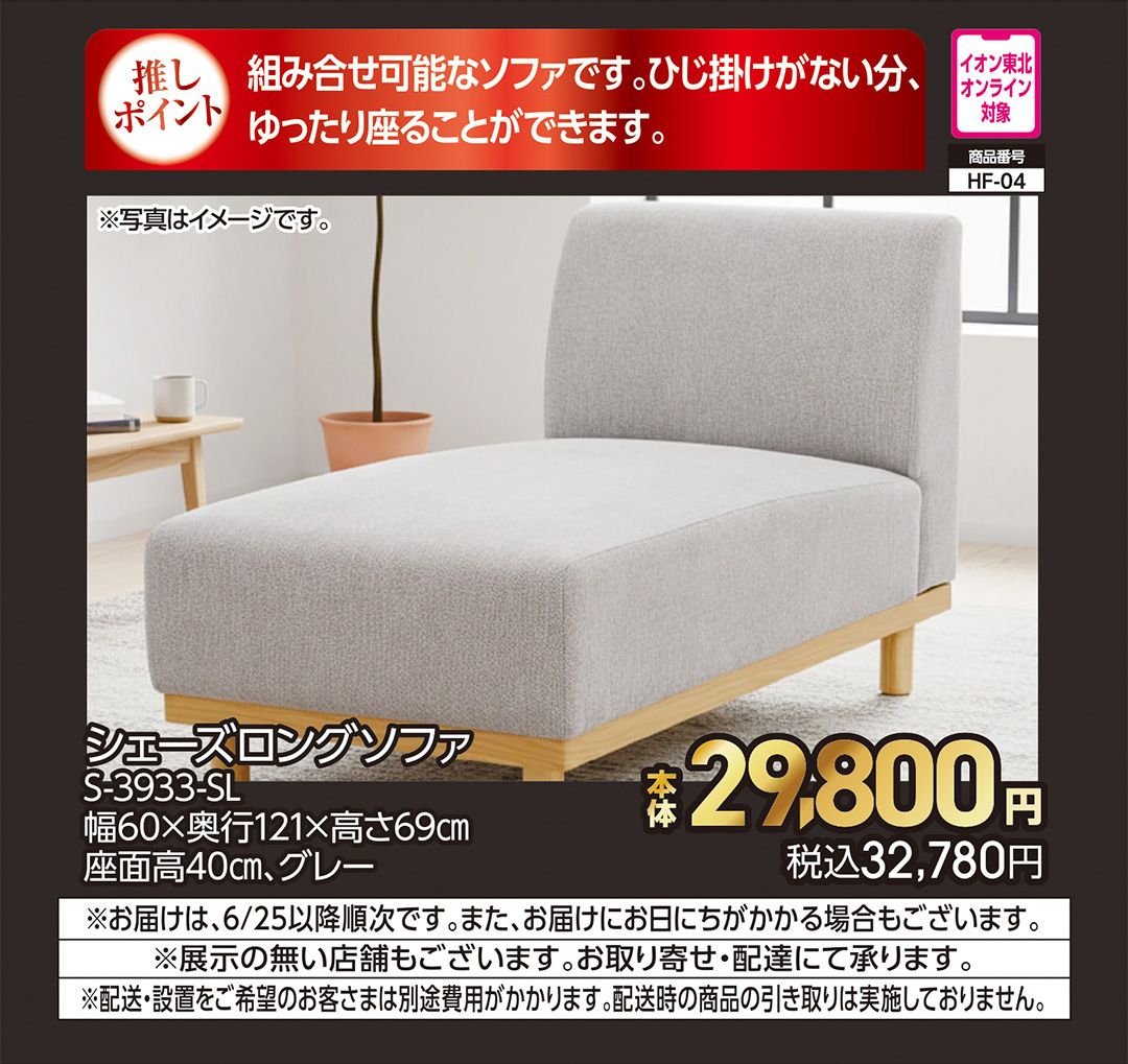 シェーズロングソファ グレー【商品お渡し予定日:6月25日(木)以降】 本体29,800円 税込32,780円