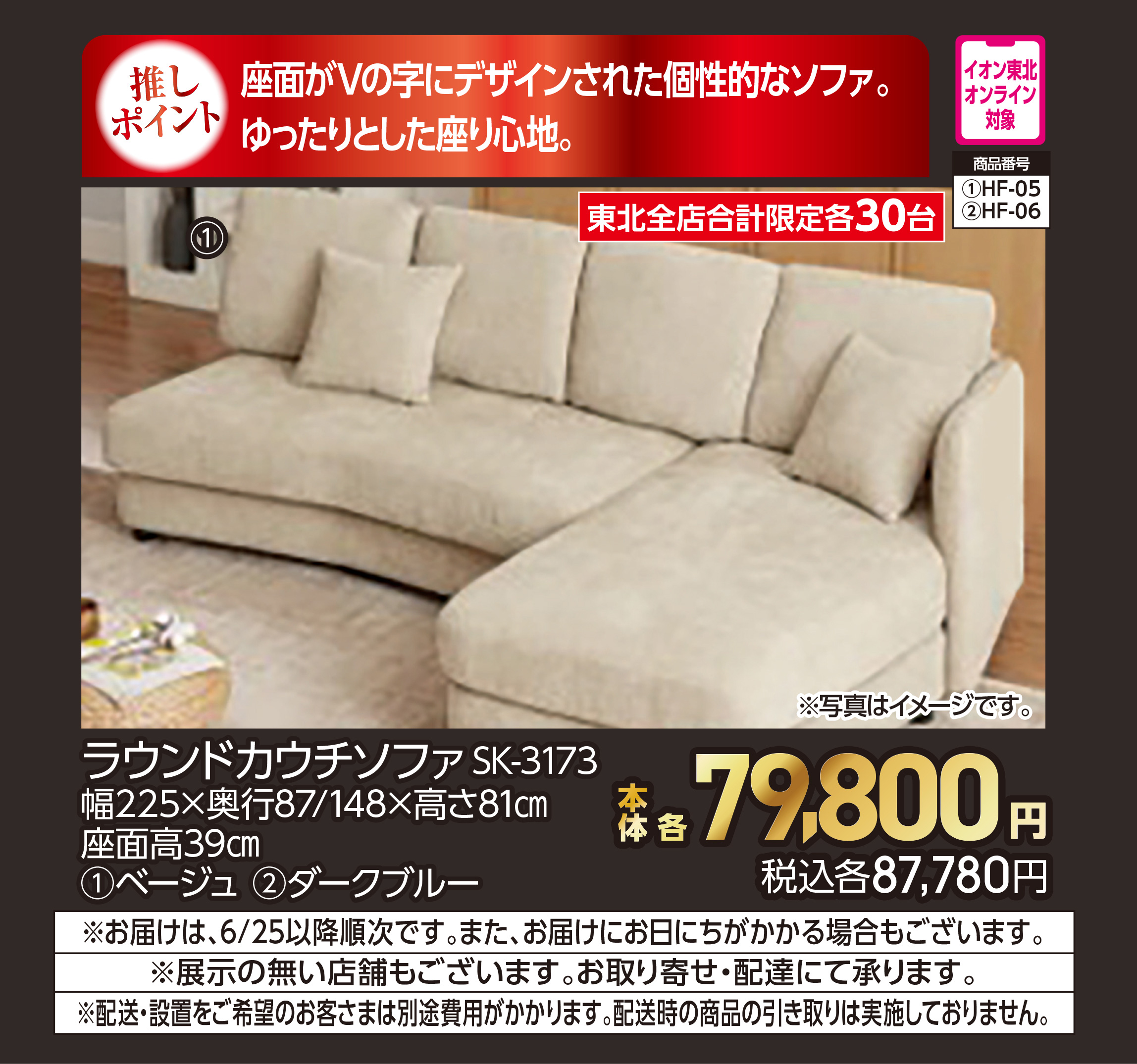 ラウンドカウチソファ ベージュ【商品お渡し予定日:6月25日(木)以降】 本体79,800円 税込87,780円