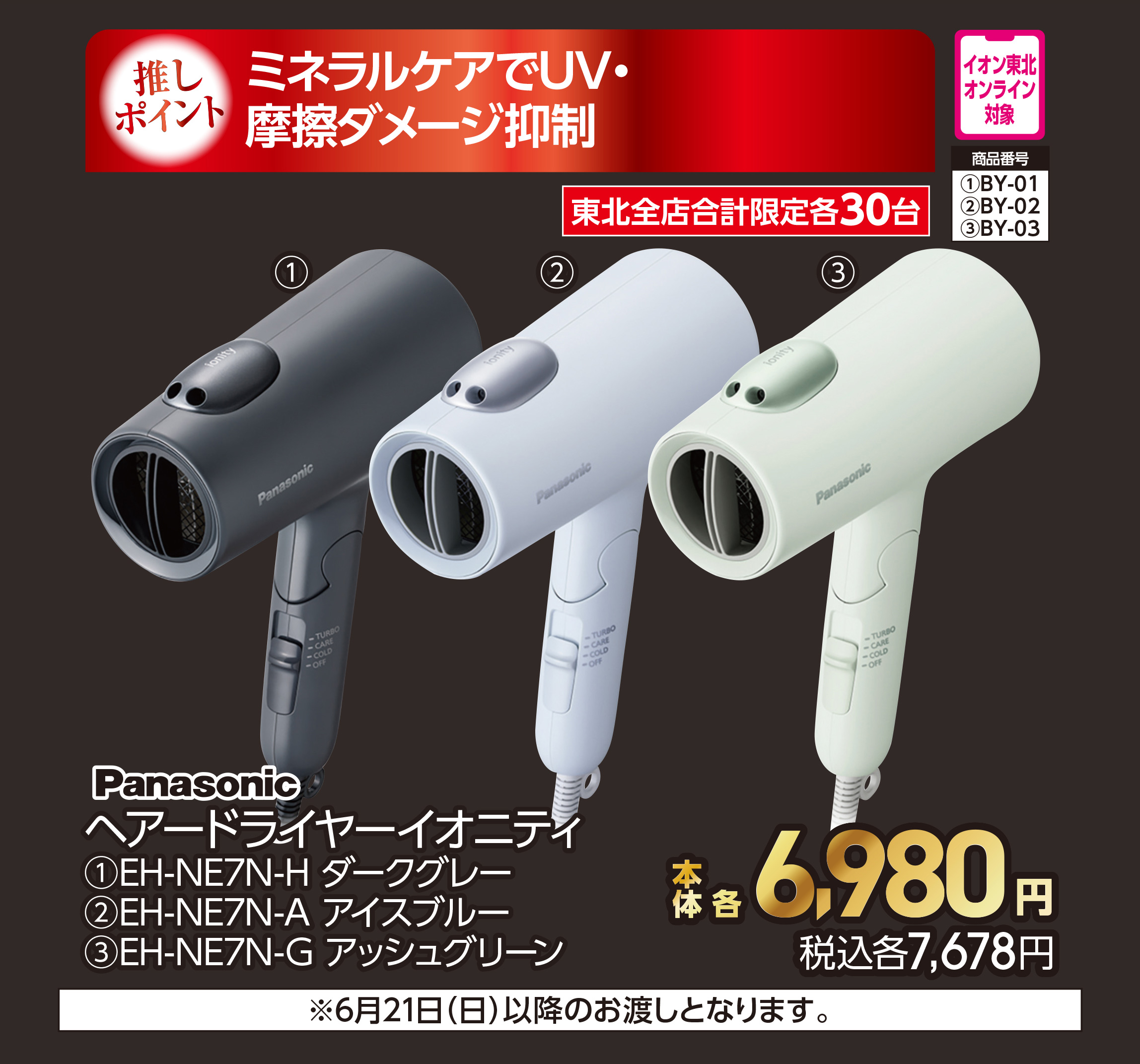 パナソニック ヘアードライヤーイオニティ ダークグレー【商品お渡し予定日:6月21日(日)以降】 本体6,980円 税込7,678円
