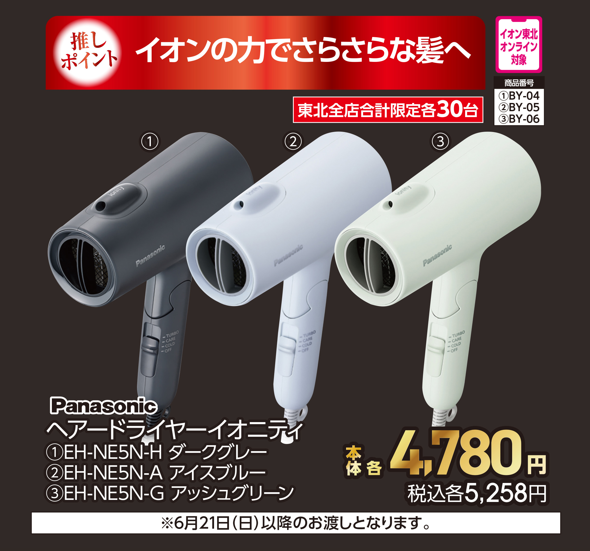 パナソニック ヘアードライヤーイオニティ ダークグレー【商品お渡し予定日:6月21日(日)以降】 本体4,780円 税込5,258円