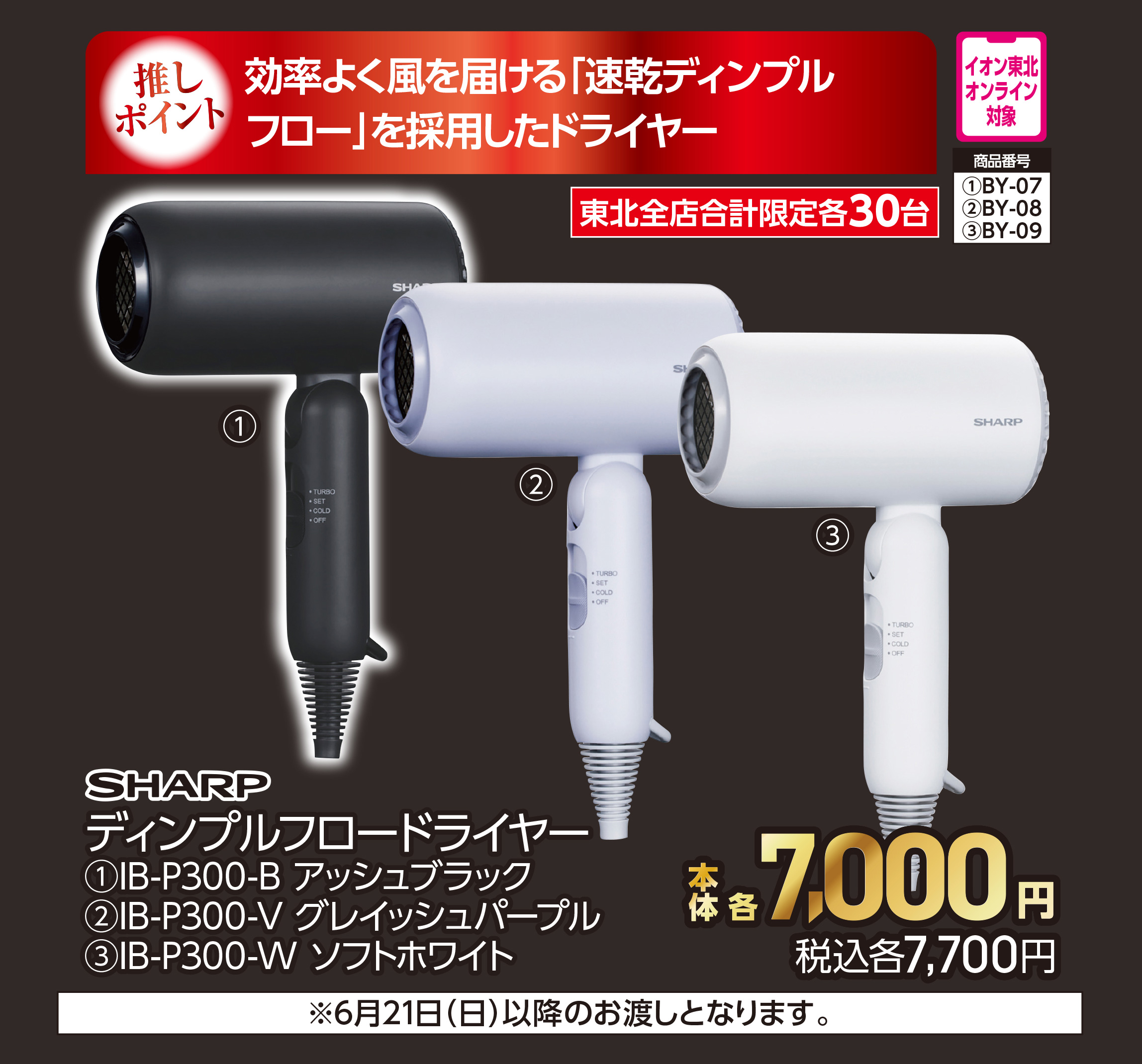 シャープ ディンプルフロードライヤー アッシュブラック【商品お渡し予定日:6月21日(日)以降】 本体7,000円 税込7,700円