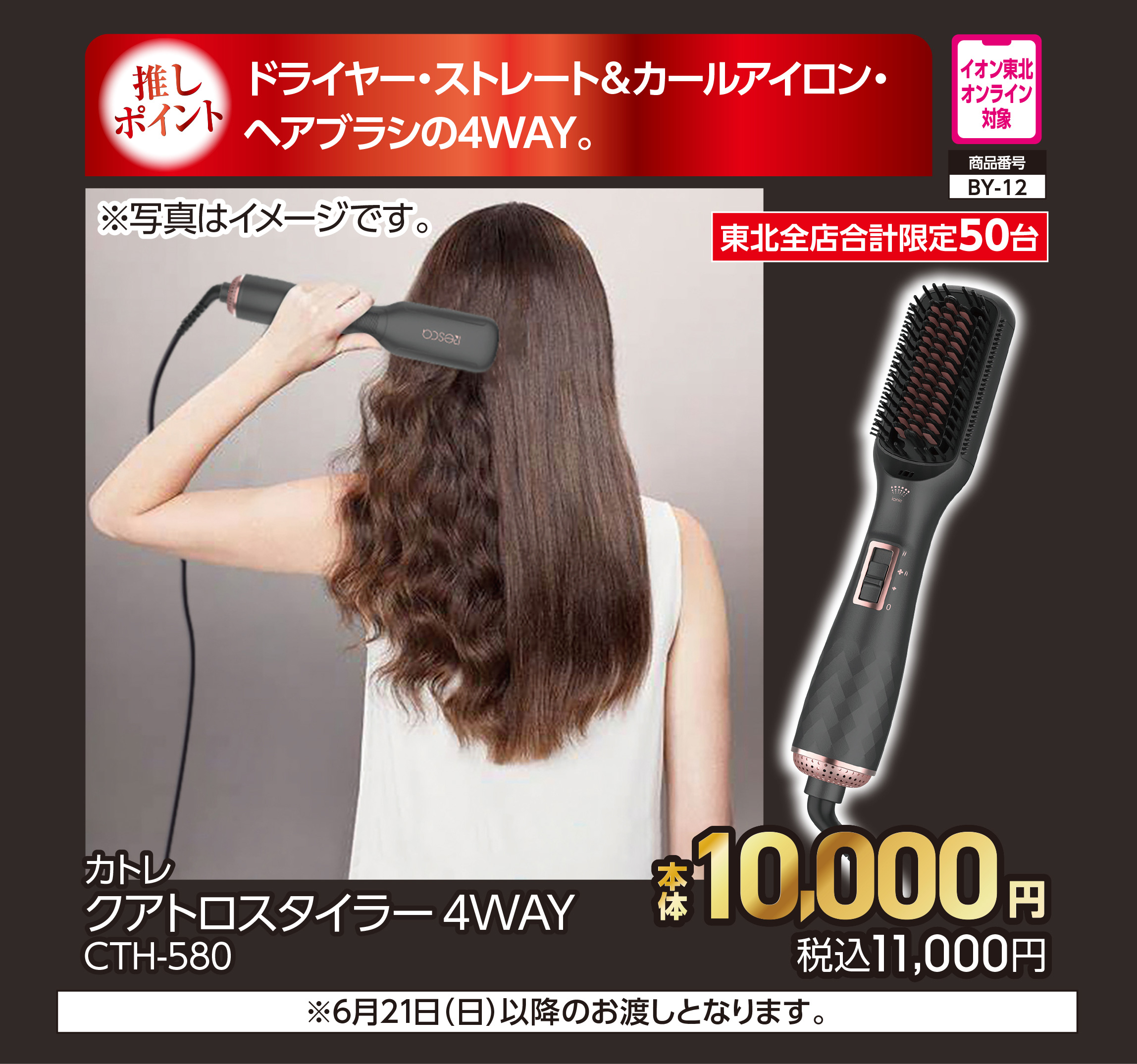カトレ クアトロスタイラー4WAY【商品お渡し予定日:6月21日(日)以降】 本体10,000円 税込11,000円