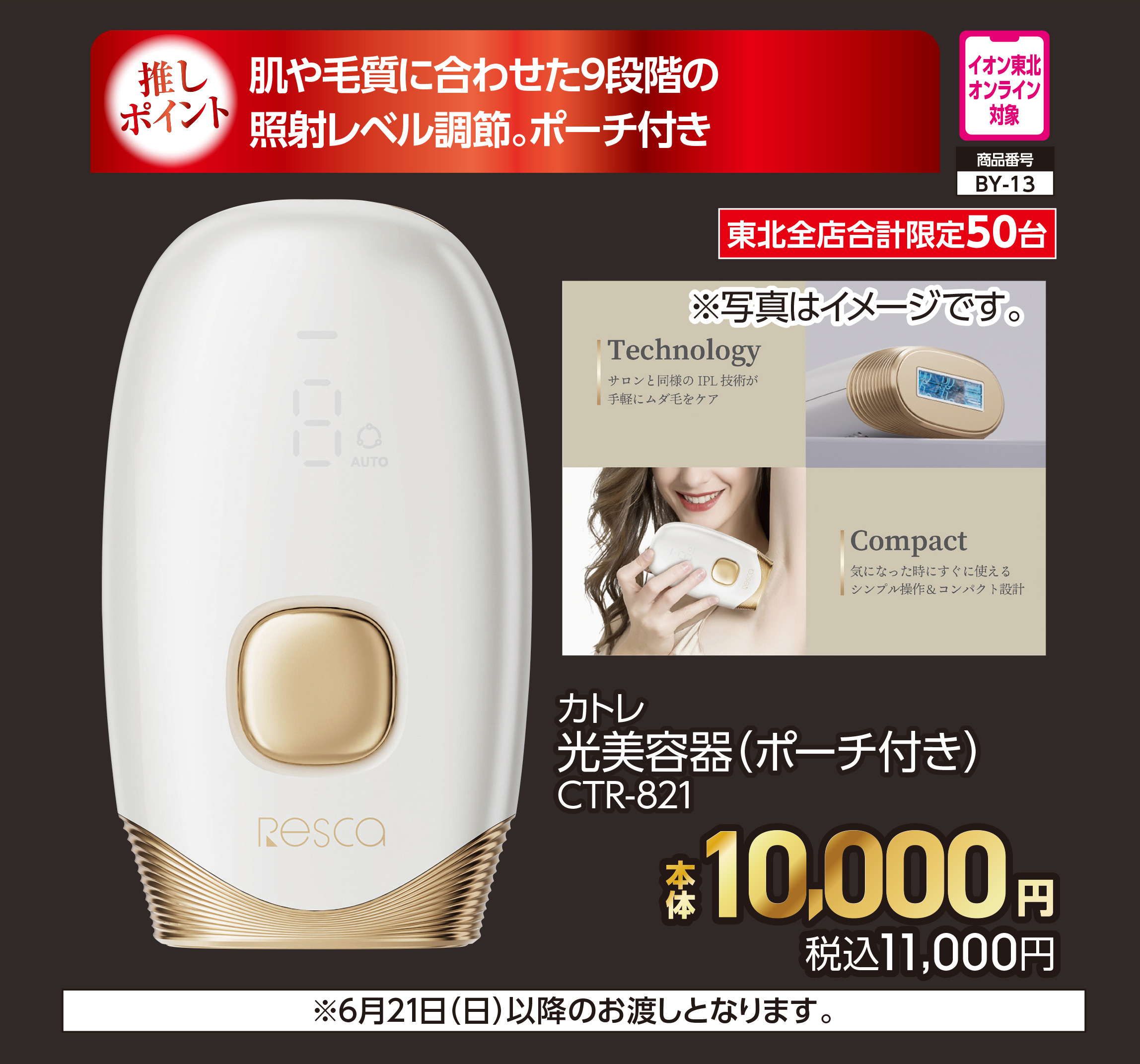 カトレ 光美容器(ポーチ付き)【商品お渡し予定日:6月21日(日)以降】 本体10,000円 税込11,000円
