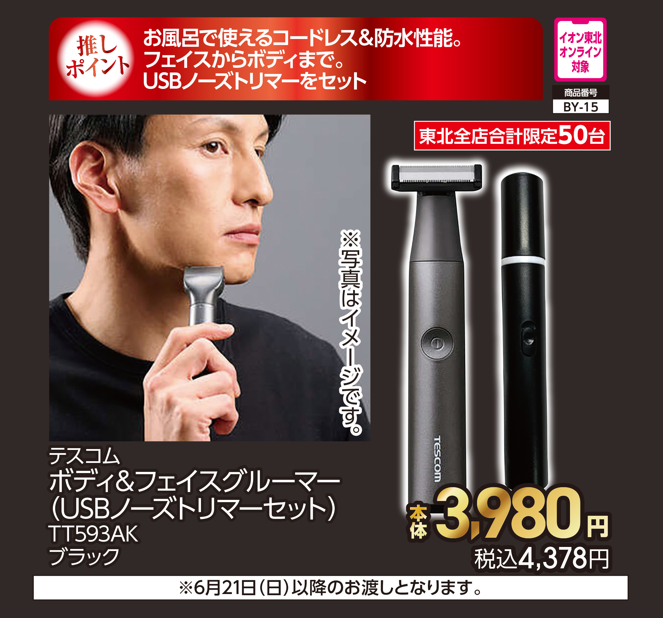 テスコム ボディ&フェイスグルーマー(USBノーズトリマーセット) ブラック【商品お渡し予定日:6月21日(日)以降】 本体3,980円 税込4,378円
