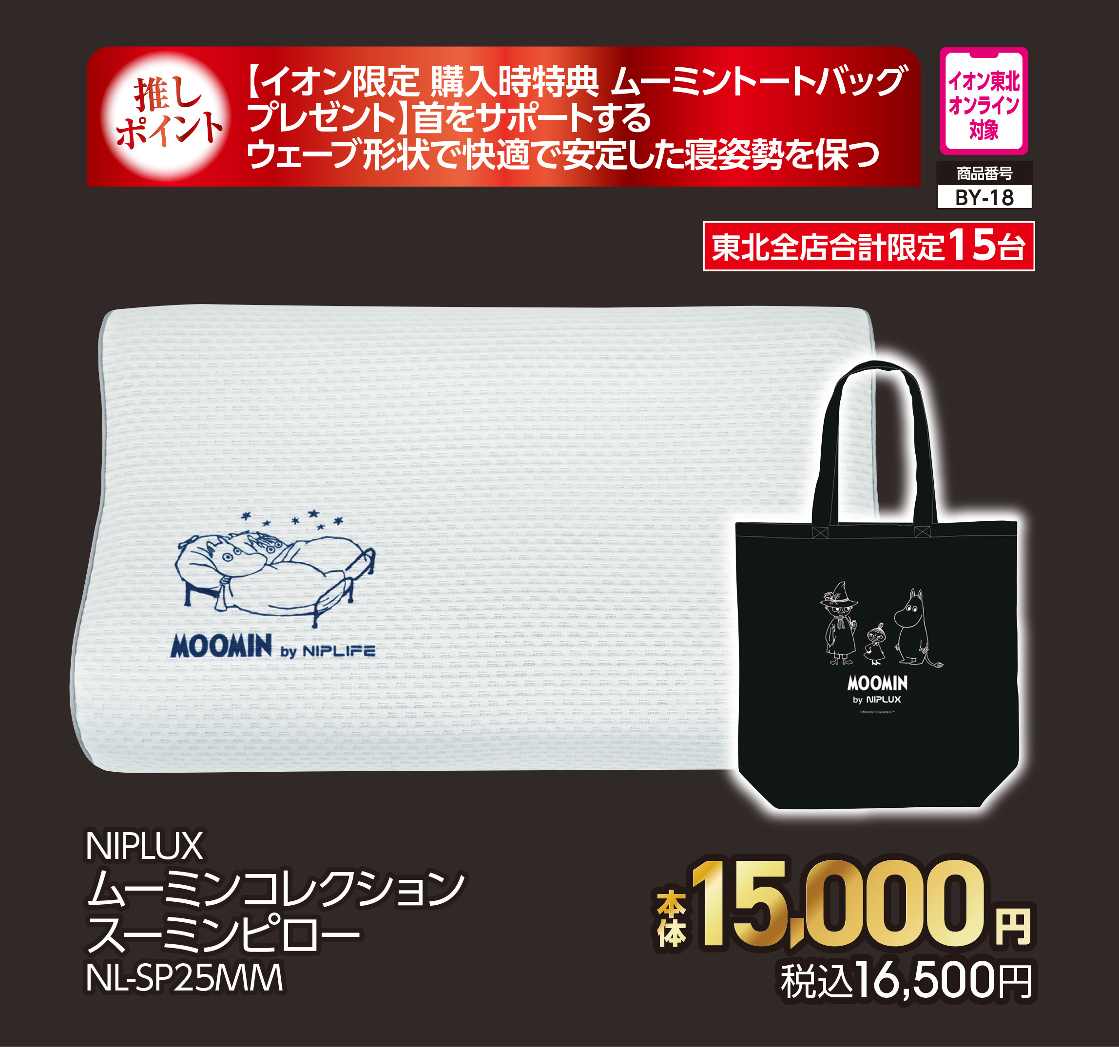 NIPLUX ムーミンコレクション スーミンピロー【商品お渡し予定日:6月21日(日)以降】 本体15,000円 税込16,500円