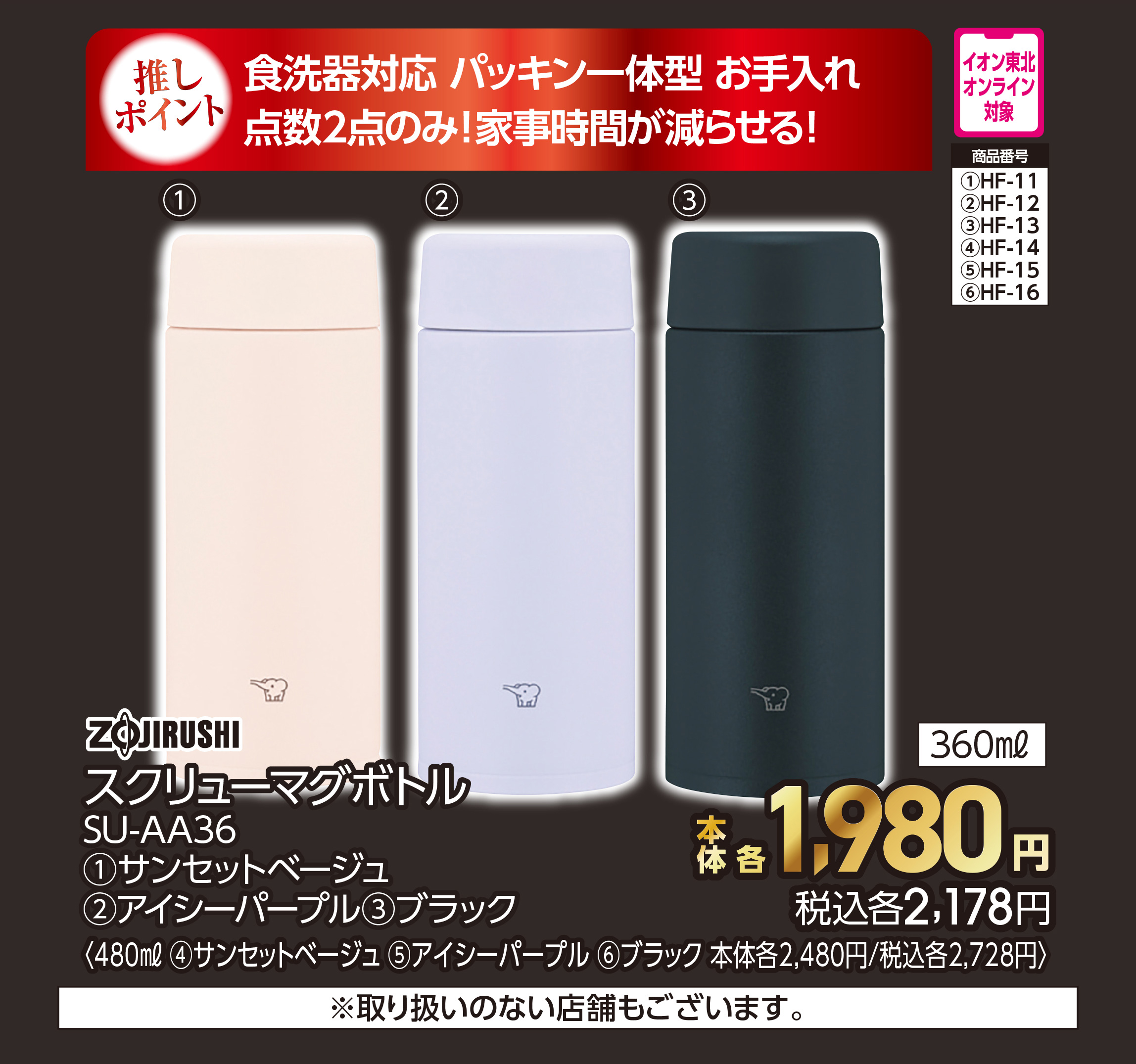 象印 スクリューマグボトル サンセットベージュ 360ml【商品お渡し予定日:6月20日(土)以降】 本体1,980円 税込2,178円
