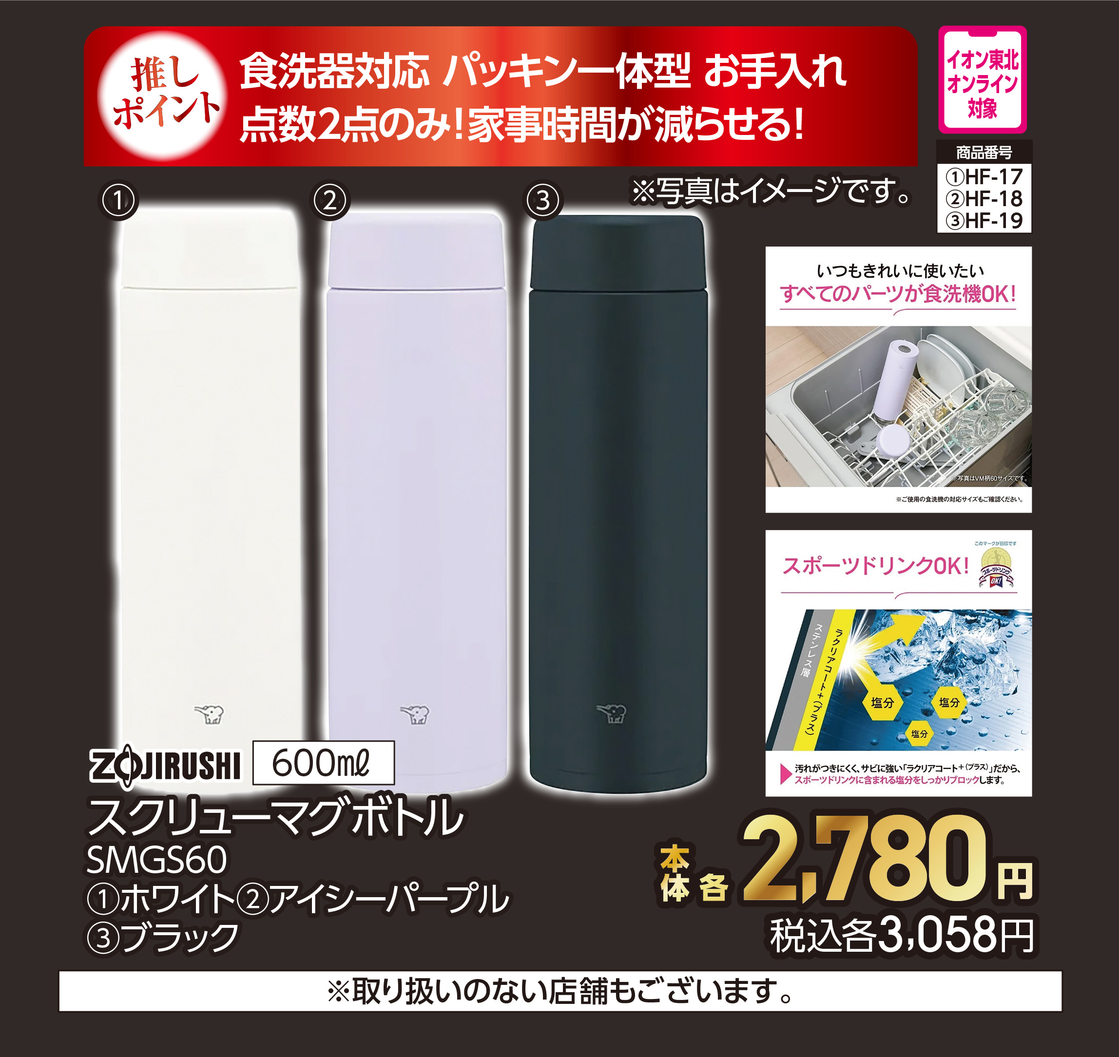 象印 スクリューマグボトル ホワイト 600ml【商品お渡し予定日:6月20日(土)以降】 本体2,780円 税込3,058円