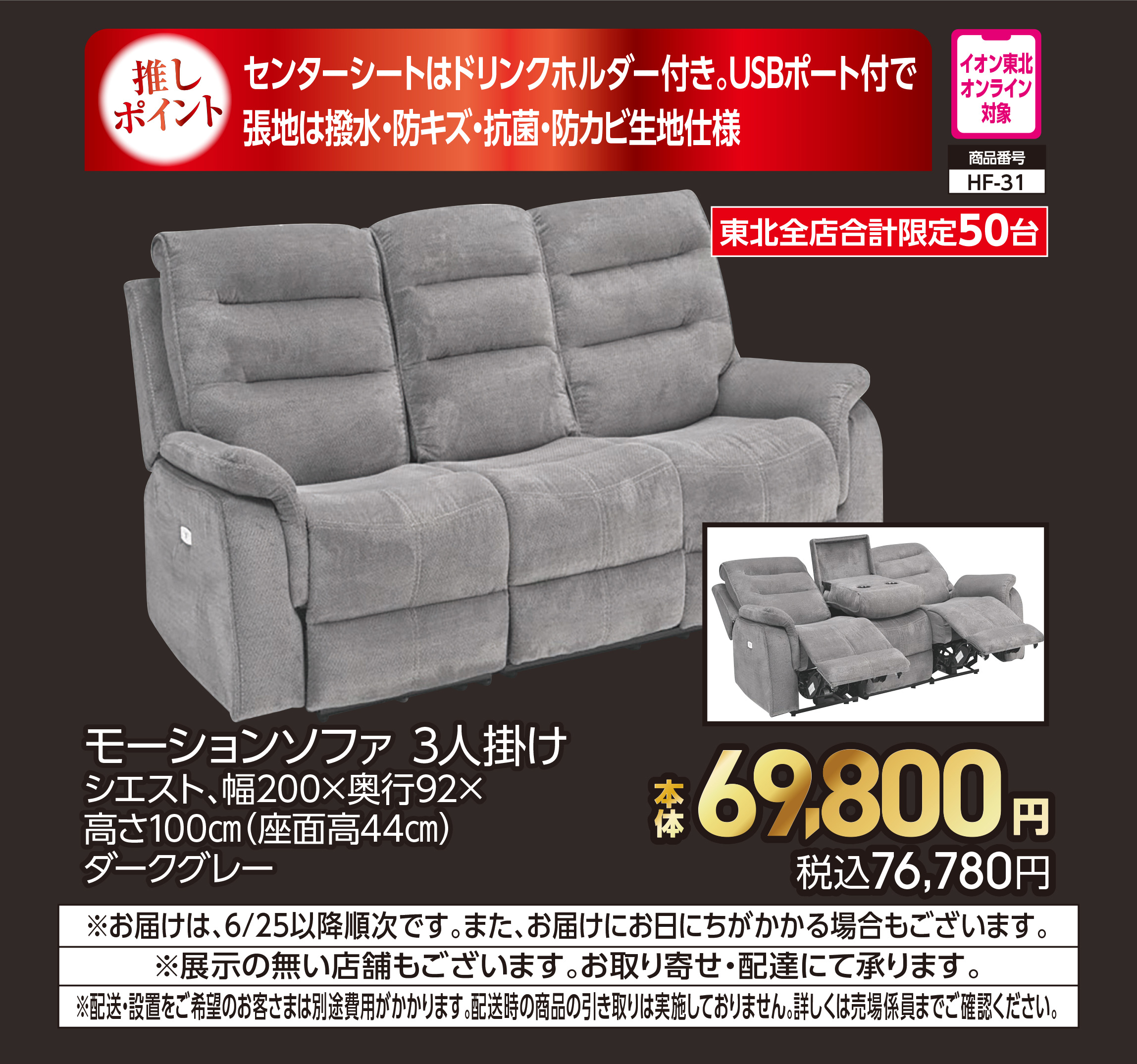 モーションソファ 3人掛け ダークグレー【商品お渡し予定日:6月25日(木)以降】 本体69,800円 税込76,780円