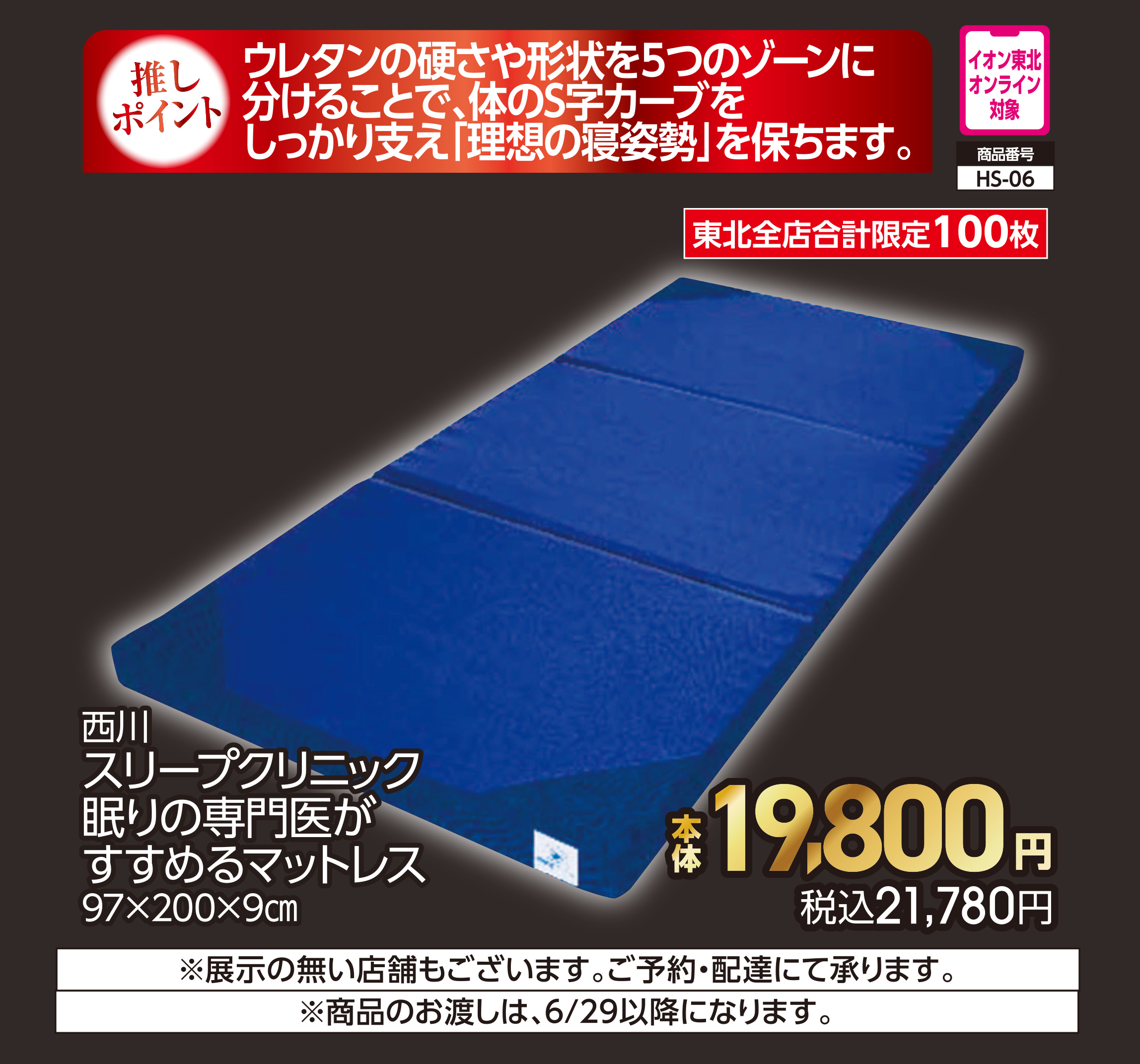 西川 スリープクリニック 眠りの専門医がすすめるマットレス【商品お渡し予定日:6月29日(月)以降】 本体19,800円 税込21,780円
