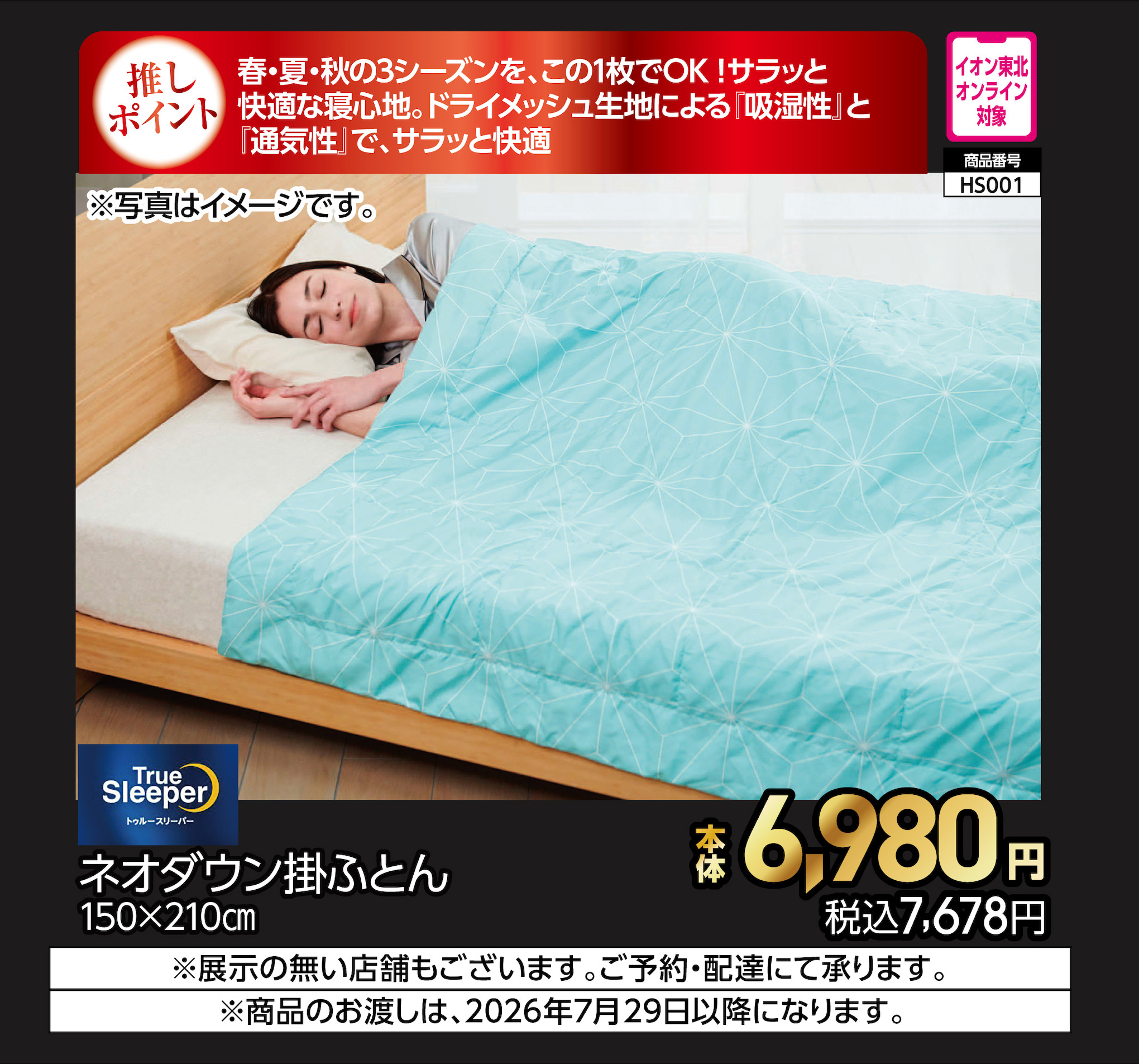 トゥルースリーパー　ネオダウン掛ふとん　シングル　ブルー　【商品お渡し予定日：7月29日(水)以降】 本体6,980円 税込7,678円