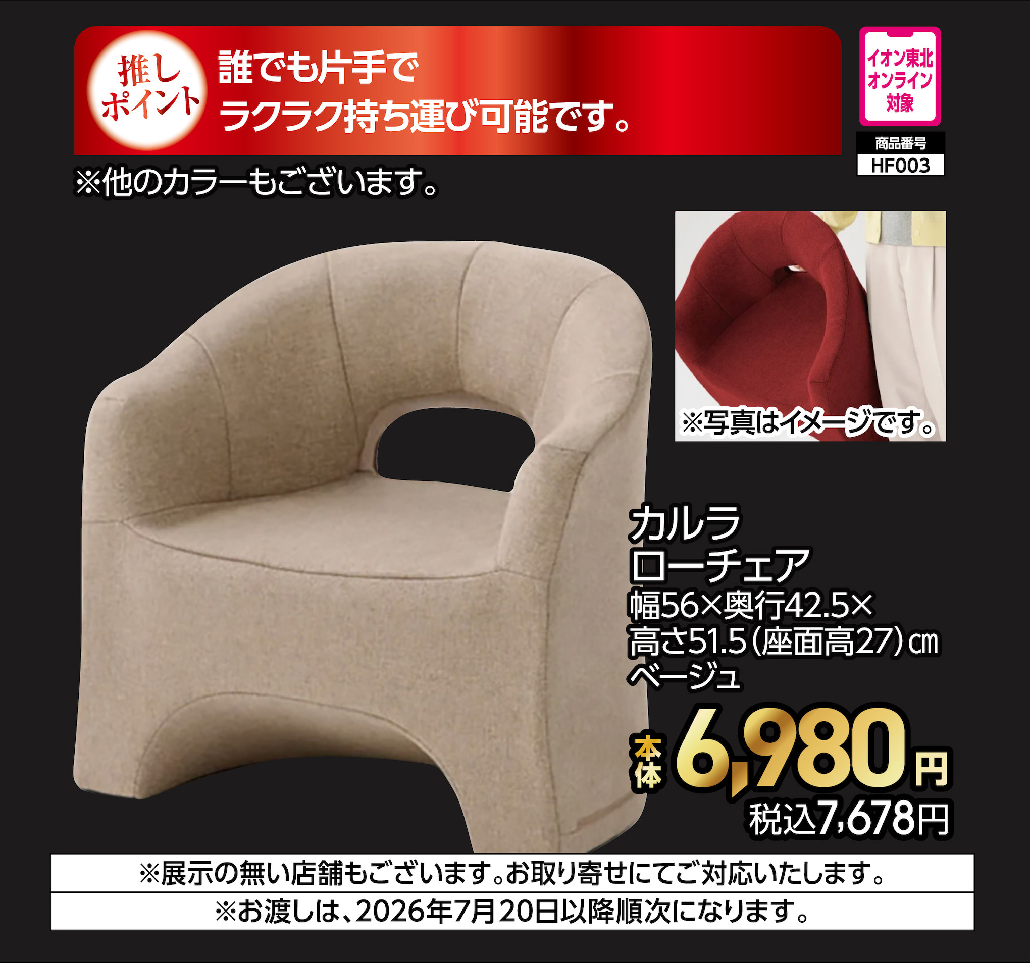 カルラ　ローチェア　ベージュ　【商品お渡し予定日：7月20日(月)以降】 本体6,980円 税込7,678円