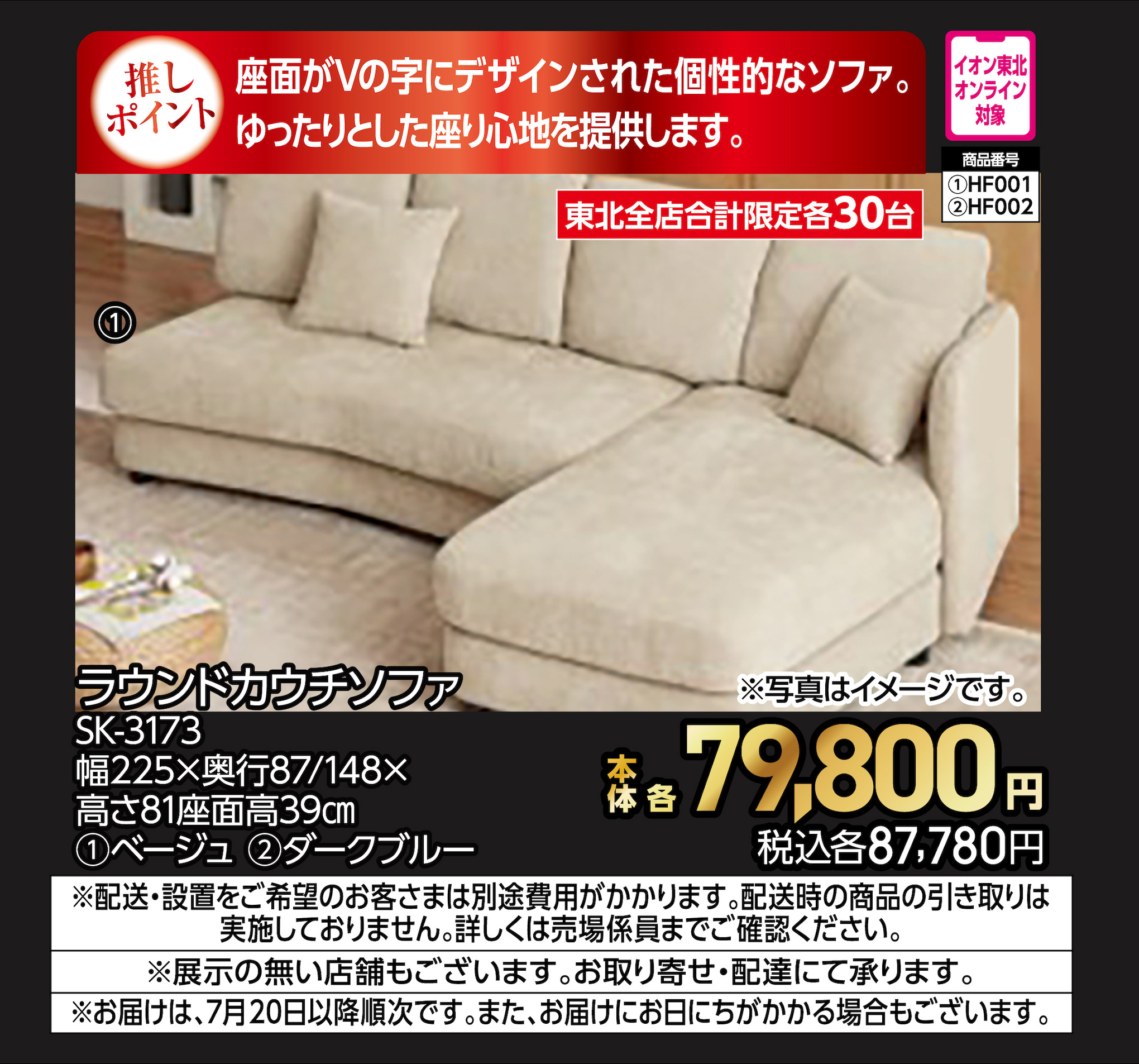 ラウンドカウチソファ　ベージュ　【商品お渡し予定日：7月20日(月)以降】 本体79,800円 税込87,780円