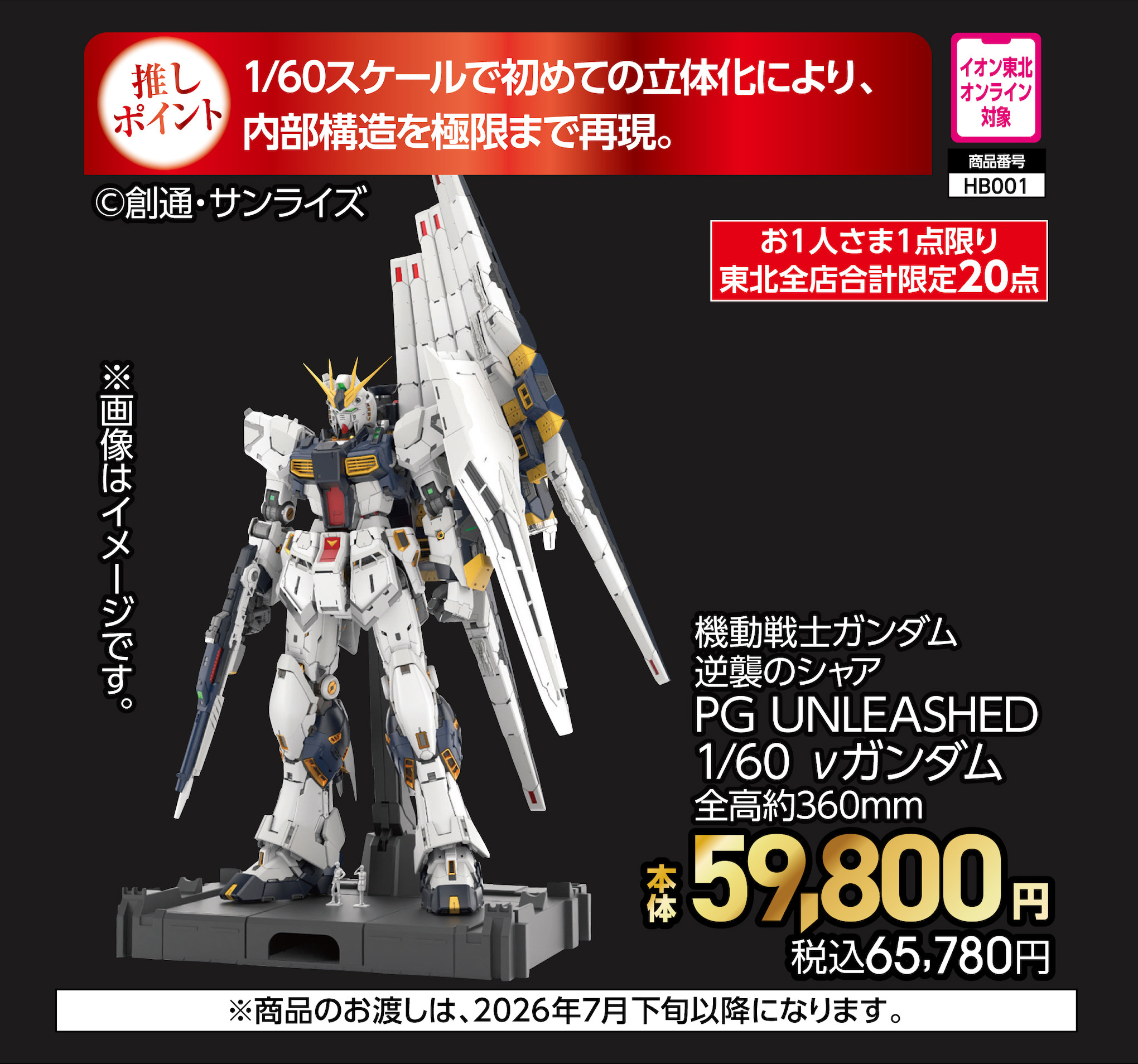 機動戦士ガンダム 逆襲のシャア　PG　UNLEASHED　1/60　νガンダム　【商品お渡し予定日：7月31日(金)以降】 本体59,800円 税込65,780円