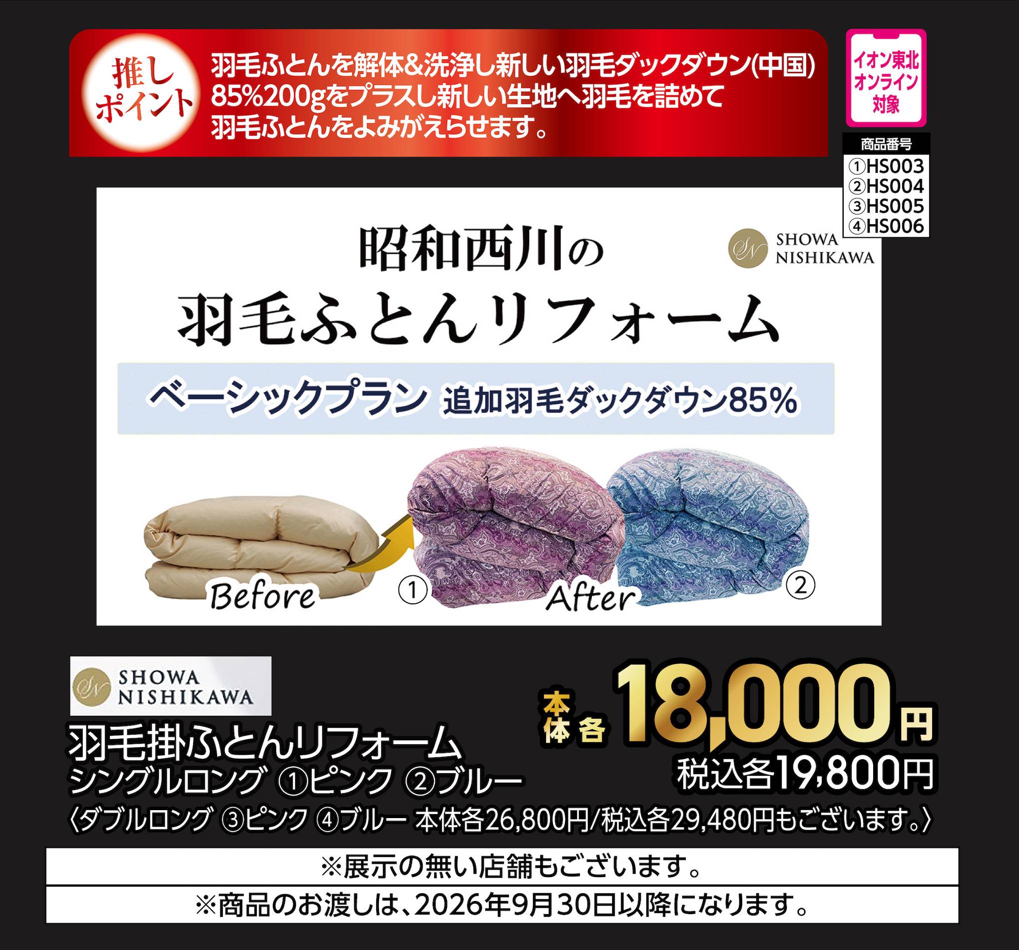 昭和西川　羽毛掛ふとんリフォーム　SLピンク　【商品お渡し予定日：9月30日(水)以降】 本体18,000円 税込19,800円