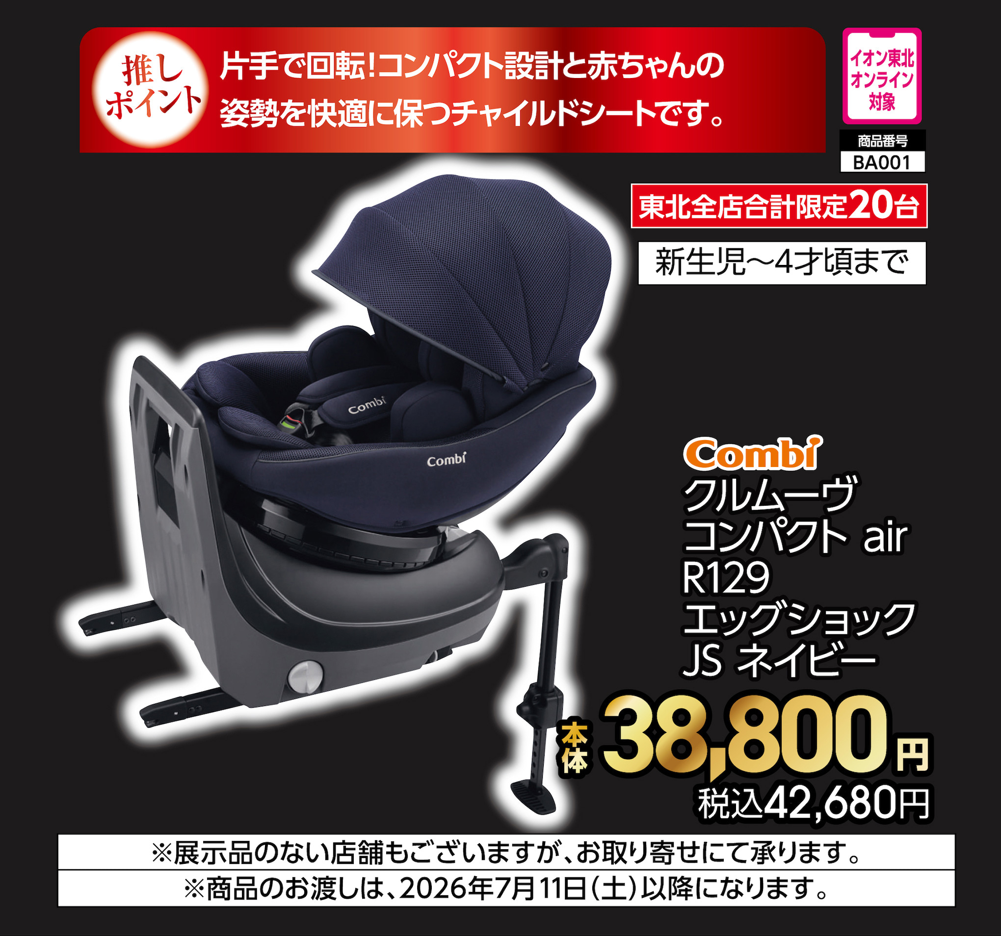 コンビ　クルムーヴ　コンパクト　air　R129　エッグショック　JS　ネイビー　【商品お渡し予定日：7月11日(土)以降】 本体38,800円 税込42,680円