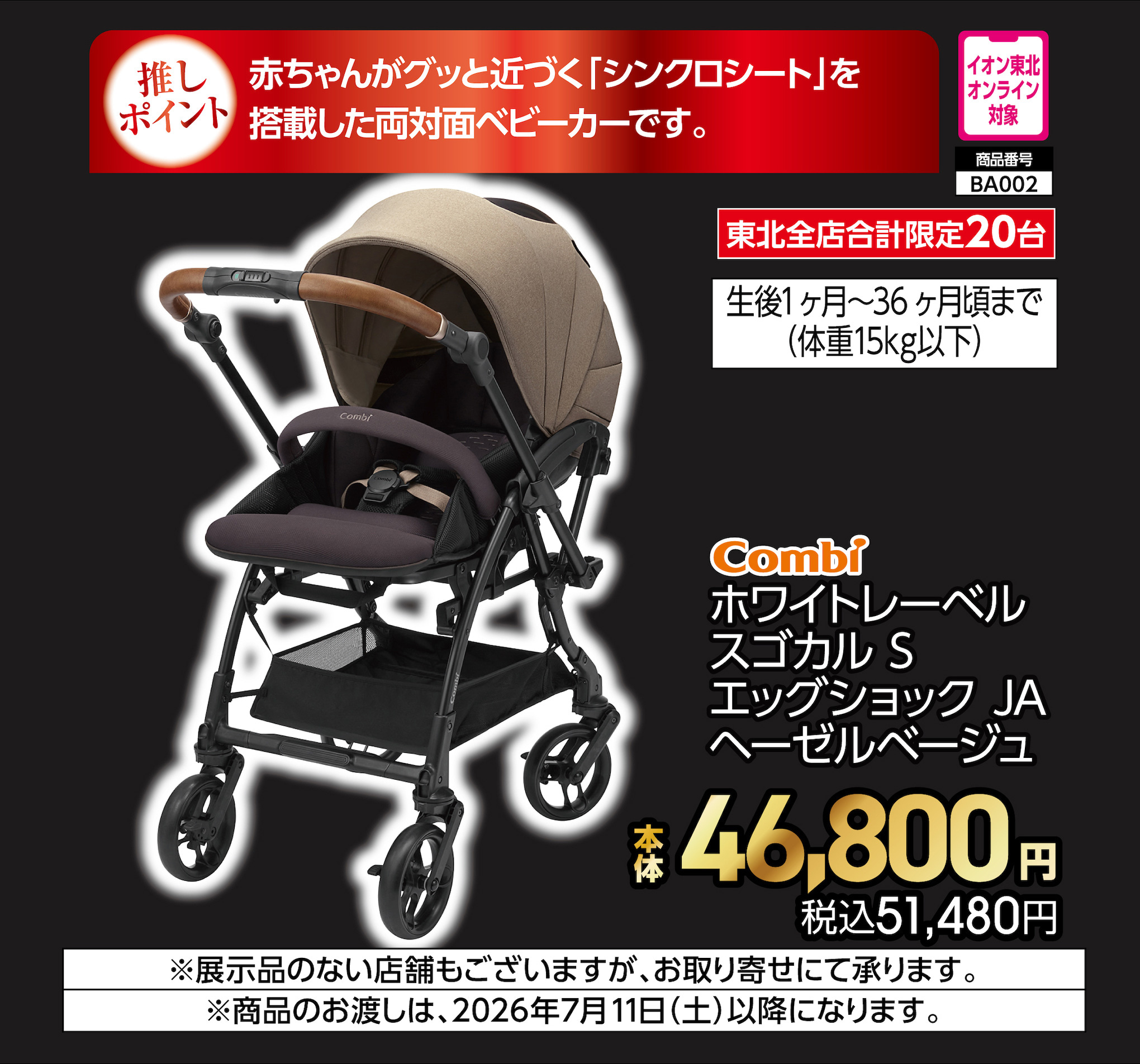 コンビ　ホワイトレーベル　スゴカル　S　エッグショック　JA　ヘーゼルベージュ　【商品お渡し予定日：7月11日(土)以降】 本体46,800円 税込51,480円