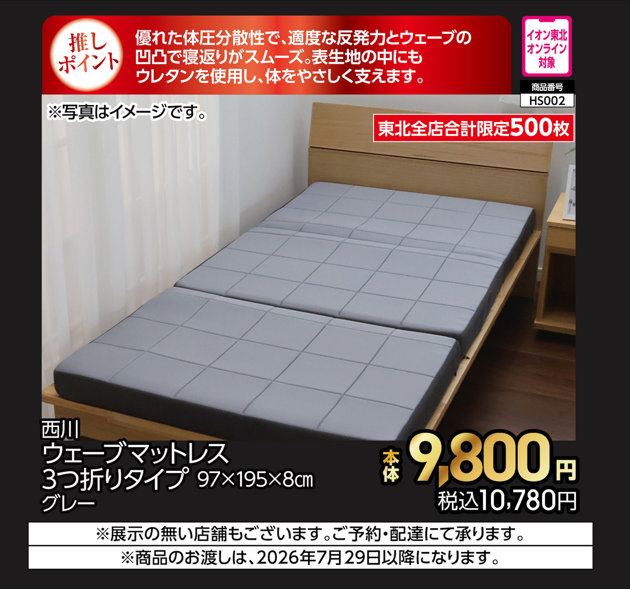 西川　ウェーブマットレス　3つ折りタイプ　グレー　【商品お渡し予定日：7月29日(水)以降】 本体9,800円 税込10,780円