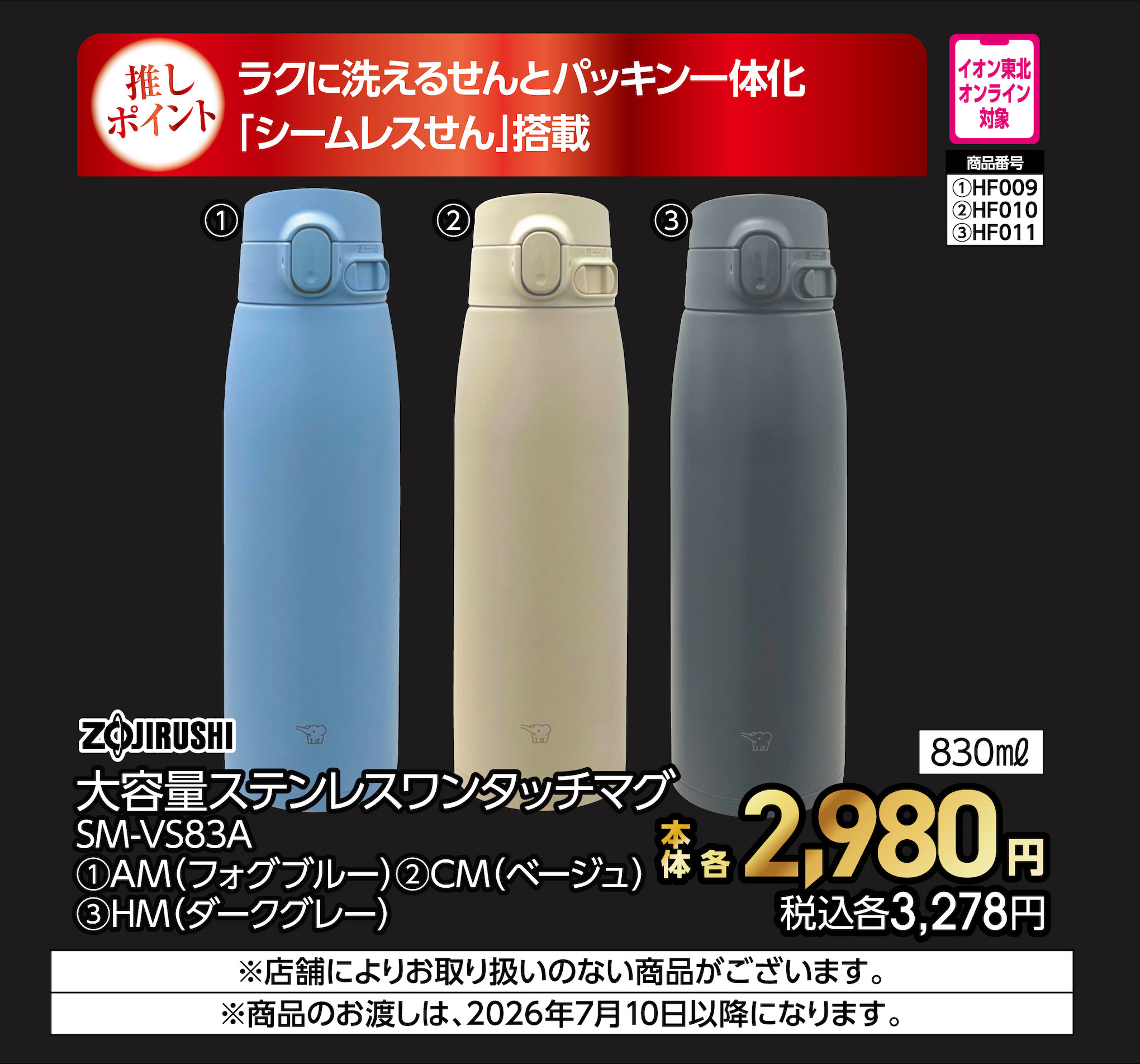 象印マホービン　大容量ステンレスワンタッチマグ　フォグブルー　830ml　【商品お渡し予定日：7月10日(金)以降】 本体2,980円 税込3,278円